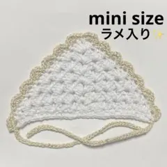 ぬいぐるみ用　ミニバブーシュカ　ゴールドラメ