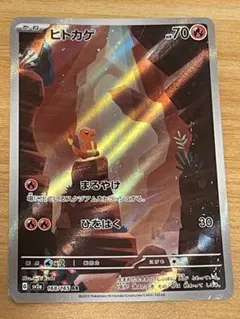 ヒトカゲ AR SV2a ポケモンカード151 168/165