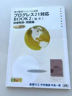 プログレス21 対応　BOOK3前半