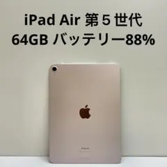 iPad Air 第5世代 64GB Wi-Fi