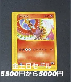 ホウオウ PROMO P - eプロモカード 010/P - メルカリ