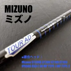 2026年最新】MIZUNO GOLF ゴルフクラブ シャフトの人気アイテム - メルカリ