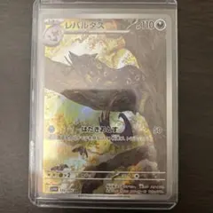レパルダスAR