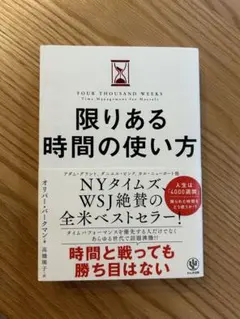 限りある時間の使い方 オリバー・バークマン