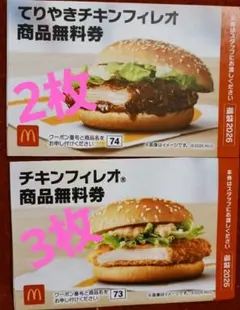 マクドナルド 商品無料券 商品引き換え券 福袋2026 無料券