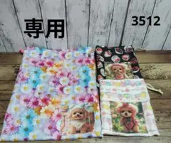 3512　こちらは専用です