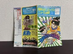 集英社のコミックスニュース　vol.112