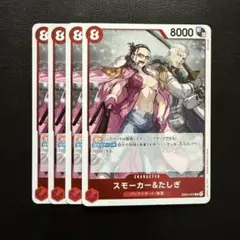 スモーカー＆たしぎ R 赤 4枚 ワンピースカードS433 - メルカリ