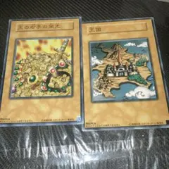 2点目無料】遊戯王 《王国への船出》など3枚セット レプリカ【07152