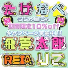 うちわ屋さん名前 文字オーダー可愛いボードハングル反射シート連結文字パネル