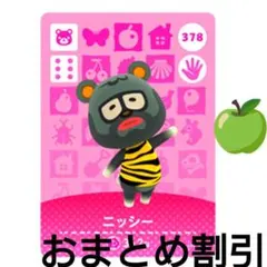 あつまれどうぶつの森amiiboカード378【ニッシー】ぼんやりクマあつ森どう森