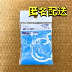 メルシーポット　ノズル 鼻水吸引用シリコンノズル 2個入り ベビースマイル