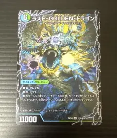 1枚 ラストGOLDENドラゴン モーニングABYFLHAドラゴン - メルカリ