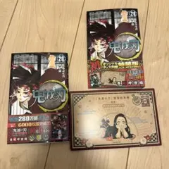 鬼滅の刃 20巻 特典付き