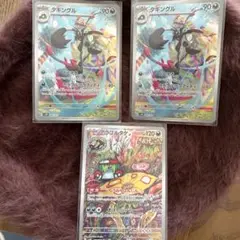 タギングル　アラブルタケ　３点セット　AR ポケモンカード