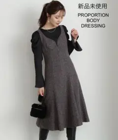 未使用♦PROPORTION ライトツイードジャンスカ