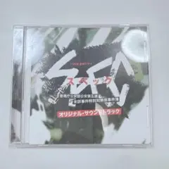 SPEC~警視庁公安部公安第五課 未詳事件特別対策係事件簿~ サウンドトラック