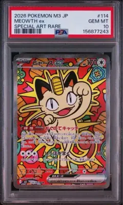 2026年最新】ニャース psa10の人気アイテム - メルカリ