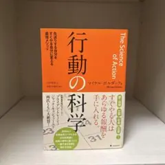 行動の科学　マイケル・ボルダック