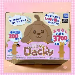 もっとおりこうダッキー ヒーリングパートナー 音声認識ぬいぐるみのサムネイル