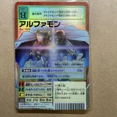 旧デジモンカード Bx-108 アルファモン 王竜剣 - メルカリ