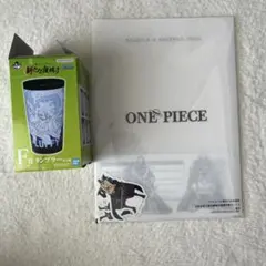 一番くじ ワンピース ～ 新たな夜明け 〜F賞・H賞