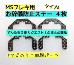 ずんたろう様 リクエスト 3点 まとめ商品
