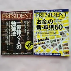新品未読】PRESIDENT(2026/9/18号) - メルカリ