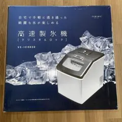 VERSOS 高速製氷機 VS-ICE020 本体のサムネイル