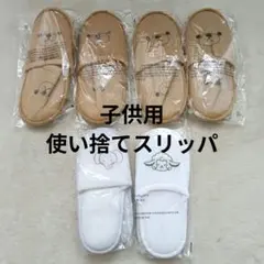 子供用 使い捨てスリッパ 6足セット