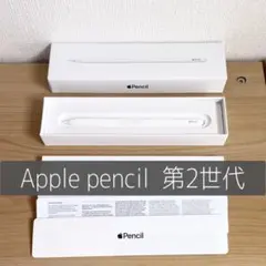 【ほぼ未使用✨️】 Apple Pencil 第2世代 元箱・説明書付き