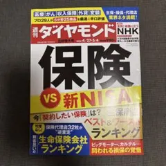 新nisa ダイヤモンド