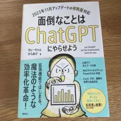 面倒なことはChatGPTにやらせよう