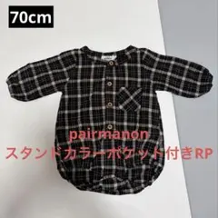 pairmanon チェック柄長袖ロンパース ポケット付き 70cm ブラック