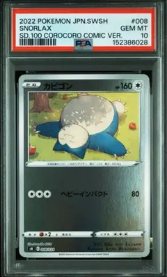 PSA10 カビゴン　ファミリーポケカ　ピカチュウデッキ　ヘビーインパクト PSA10 カビゴン ファミリーポケカ ピカチュウデッキ ヘビーインパクト