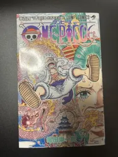 初版 ワンピース 単行本104巻