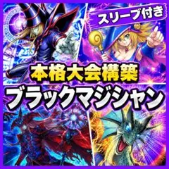 遊戯王 ブラックマジシャン デッキ 大会構築