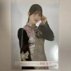 櫻坂46 生写真 幸阪茉里乃 4th アニラ ライブ衣装 チュウ