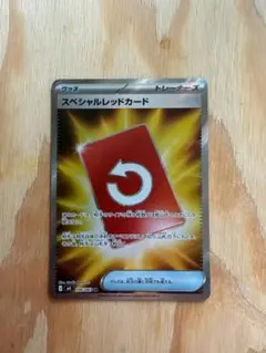 スペシャルレッドカードSR