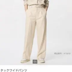 UNIQLO タックワイドパンツ　L ベージュ