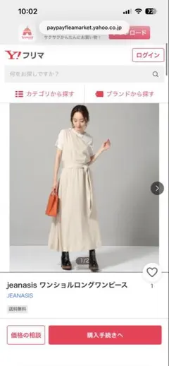 【値下げしました】JEANASIS ロングワンピース