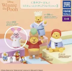 くまのプーさん コスチューム フィギュアコレクション3 ピグレット