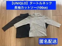 【UNIQLO】長袖カットソー 100cm(グレー/ストライプ)