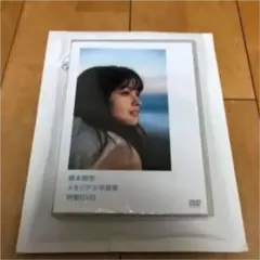 2025年最新】橋本環奈 写真集 dvdの人気アイテム - メルカリ