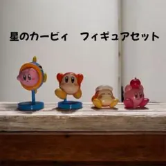 星のカービィ＊フィギュアセット＊ワドルディ＊4体セット
