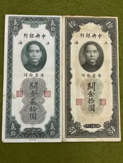 2025年最新】中央銀行 中国 紙幣の人気アイテム - メルカリ