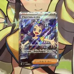 ポケモンカード　アセロラのいたずら　 SR