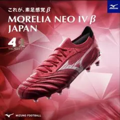 Mizuno モレリアネオIV β JAPAN レッド