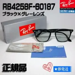 2025年最新】RB4258 ライトグレーの人気アイテム - メルカリ