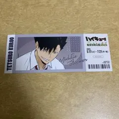 ハイキュー!! 黒尾鉄朗 東武動物公園